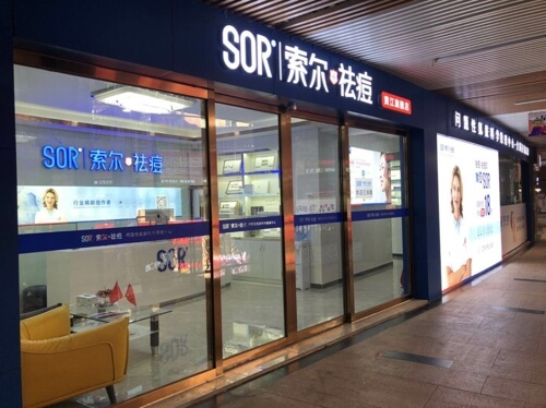 专业的祛痘加盟店哪个好？祛痘加盟品牌排行榜