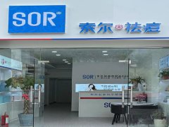 热烈庆祝SOR索尔“昆山九方店”正式开业