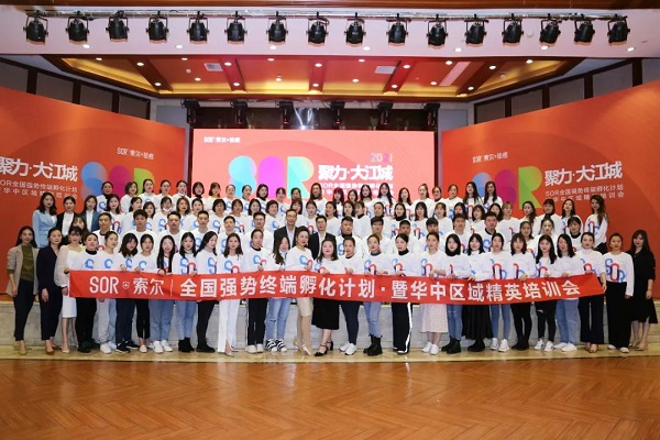 SOR聚力大江城 | 2021华中区域精英培训会圆满成功!