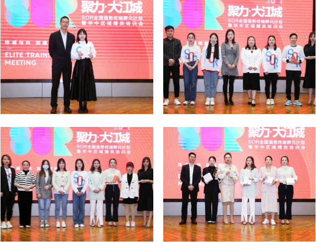 SOR聚力大江城 | 2021华中区域精英培训会圆满成功!