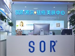 SOR祛痘