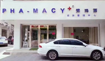 祛痘加盟机构有哪些,美容加盟店排行榜