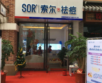 SOR祛痘