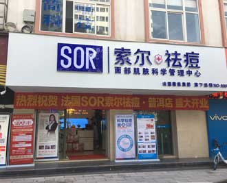 SOR祛痘
