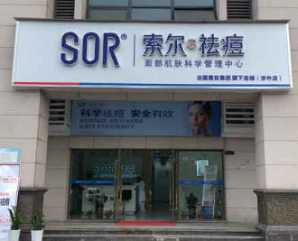 SOR祛痘