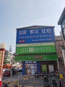 SOR祛痘