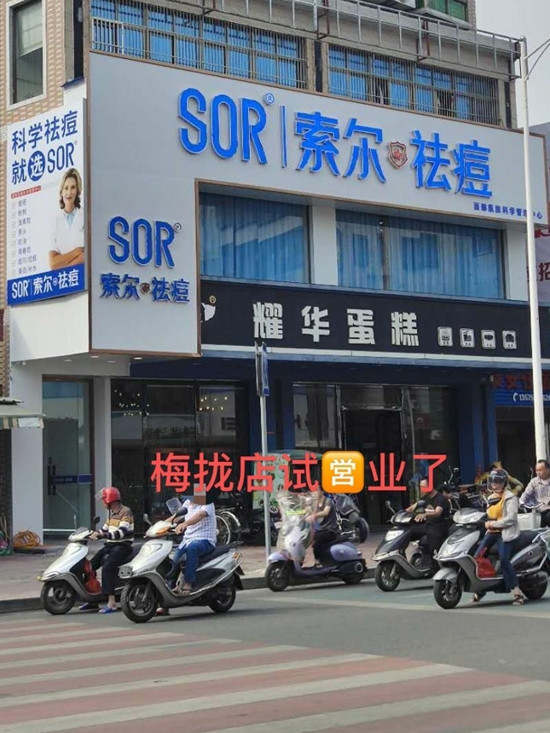 热烈庆祝“汕尾梅陇店”正式开业