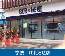 宁波江北万达店