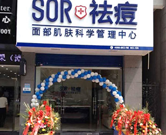 SOR祛痘