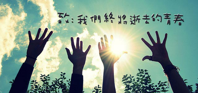 闪耀我的青春派｜哪派都精彩！