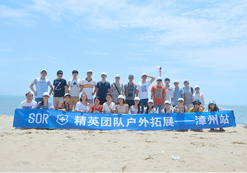 SOR“怡情自然、绽放笑容”火山岛活动圆满成功