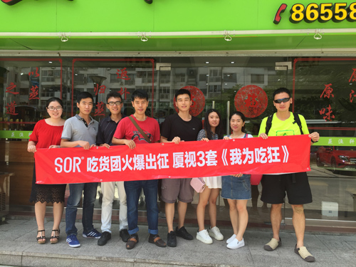 SOR携粉丝火爆出征厦视3套《我为吃狂》圆满成功