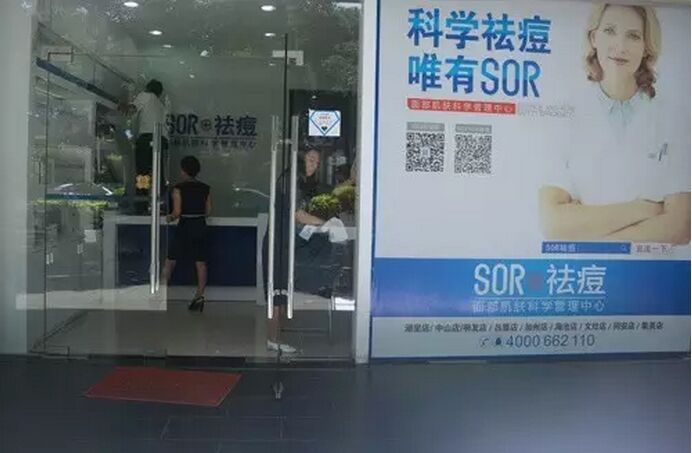 拥护SOR品牌形象是我们共同的使命!