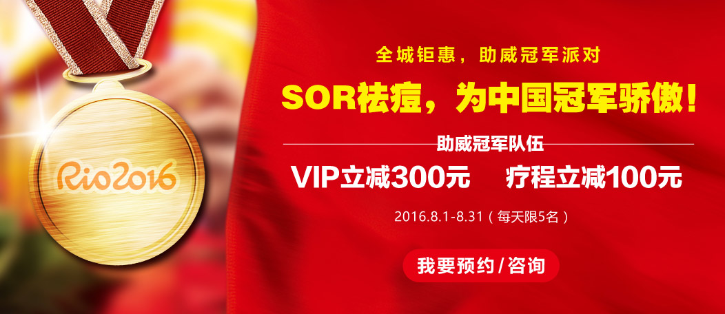 为奥运战痘,在SOR里约吧
