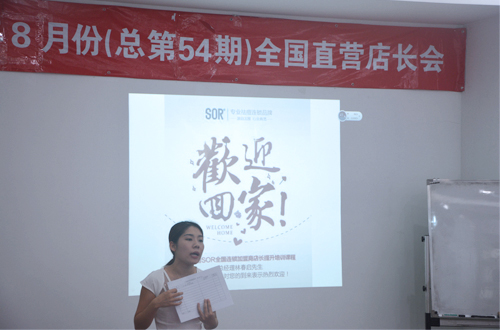 SOR人，欢迎回家！--SOR全国加盟店长提升会召开