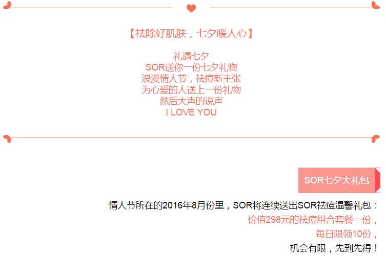 [有人@你]SOR送你一份七夕礼物 请查收