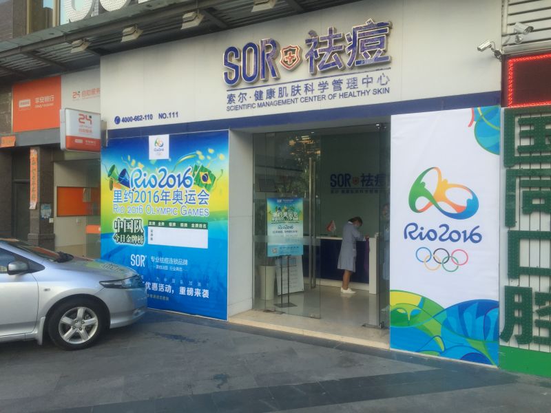 关注奥运金牌榜,SOR十五直营店齐发