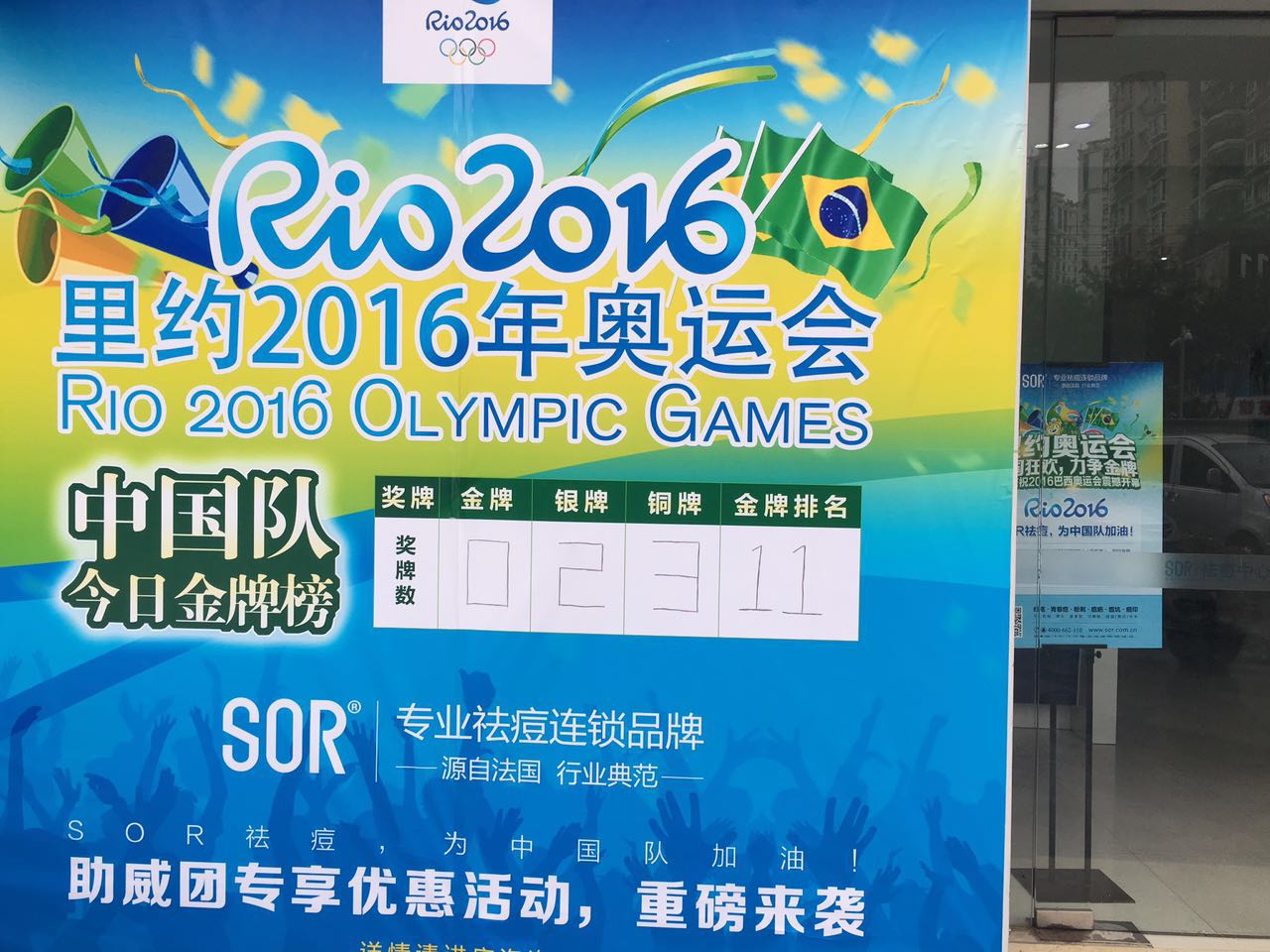 关注奥运金牌榜,SOR十五直营店齐发