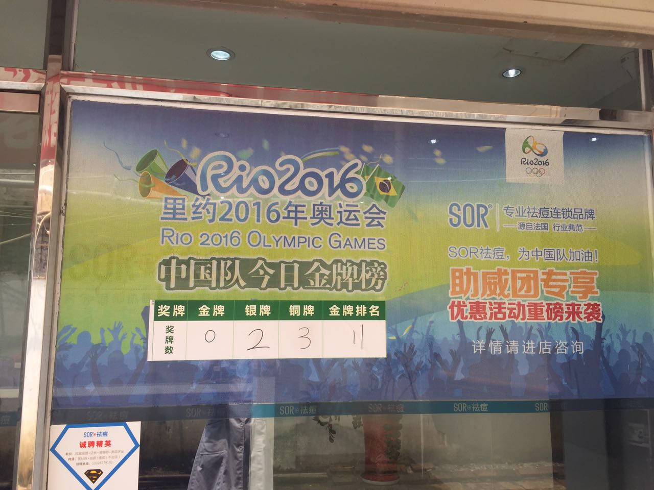 关注奥运金牌榜,SOR十五直营店齐发