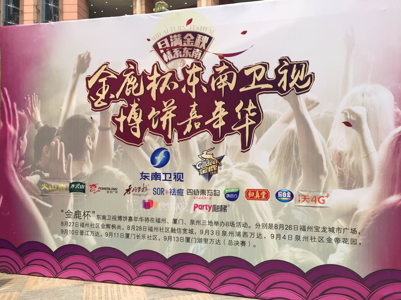 SOR携手东南卫视博饼嘉年华，今日重磅开启！