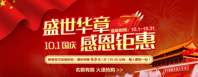 盛世华章，国庆钜惠9.9元/次，火速抢购…