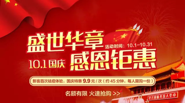 盛世华章，国庆钜惠9.9元/次