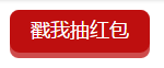 红包抽到手软,金蛋砸到手残,这才叫过节!