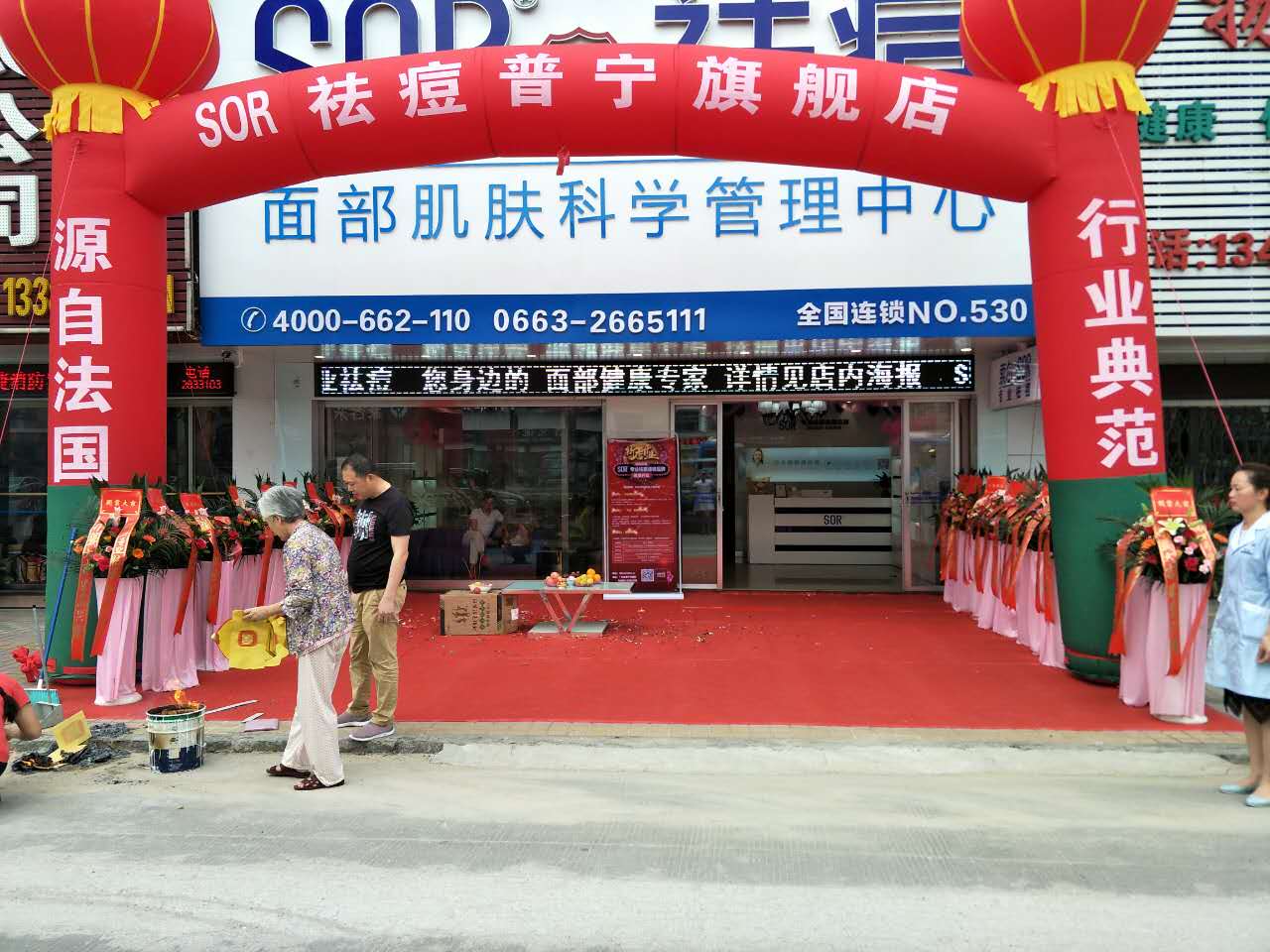 广东普宁店