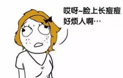 满脸是痘怎么办