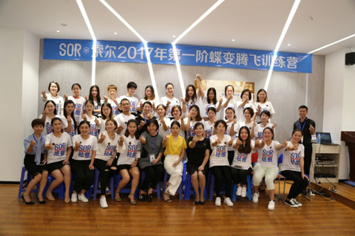 蝶变腾飞SOR精英养成训练营纪实