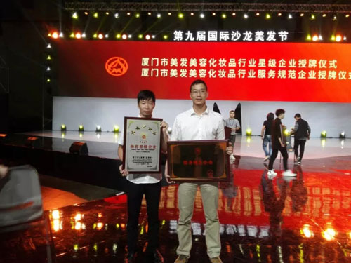 索尔获“服务规范企业”＂五星美容企业”大奖