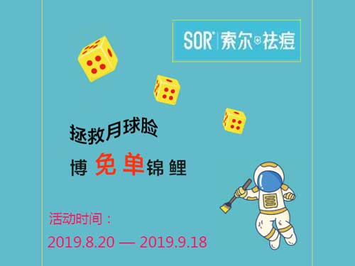 SOR 2019博饼倒计时啦~