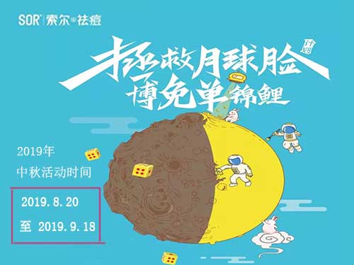 SOR 2019博饼倒计时啦~