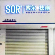 SOR祛痘