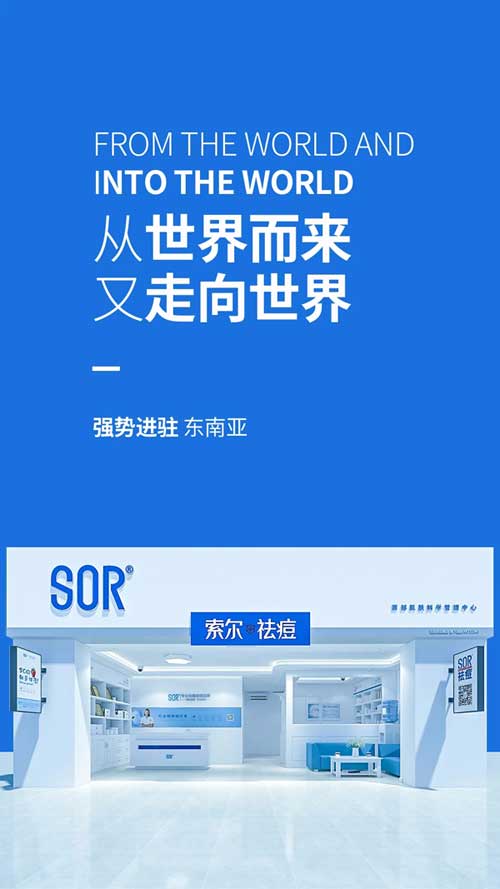 SOR强势进驻东南亚市场|从世界走来，又迈向世界