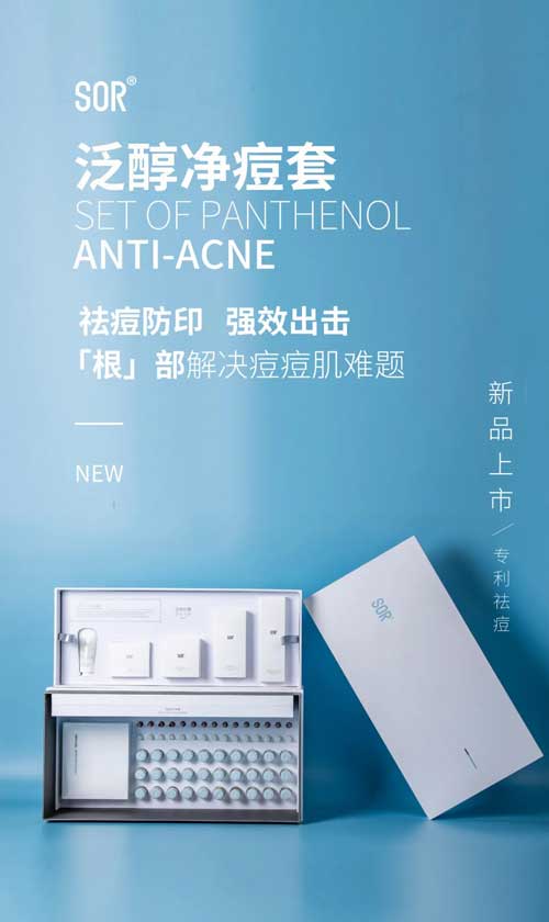 美肌优选 | SOR新品，C位出道！