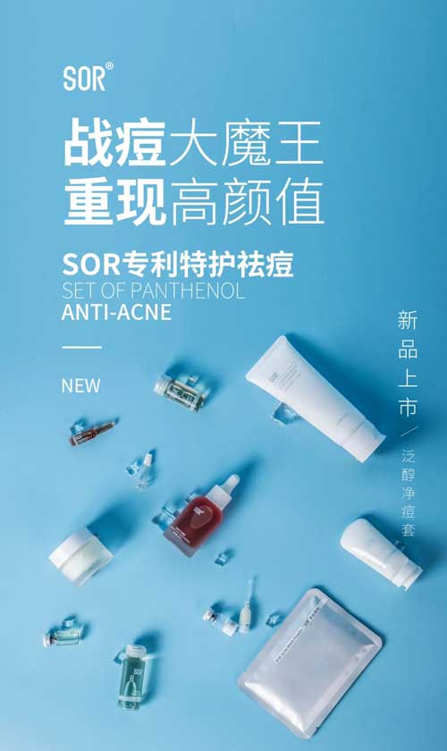 美肌优选 | SOR新品，C位出道！