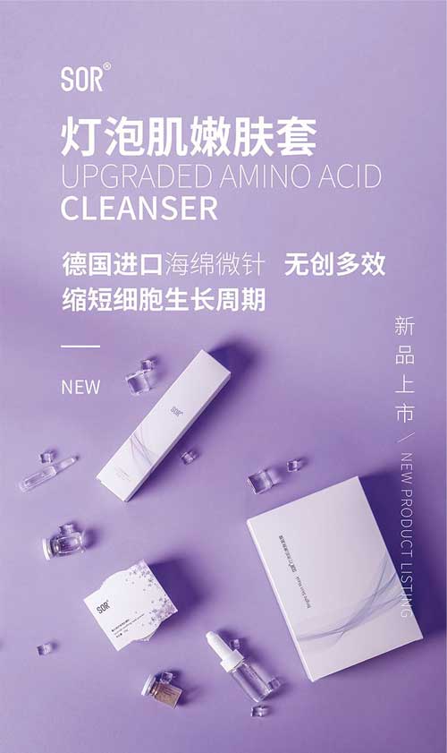美肌优选 | SOR新品，C位出道！