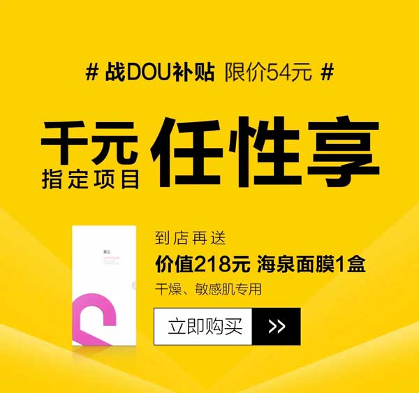 SOR全民补贴!仅需54元换季护肤千元指定产品任享