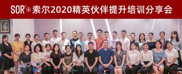 SOR培训分享会|层层武装,提升战DOU力