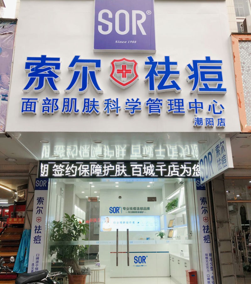 汕头潮阳店