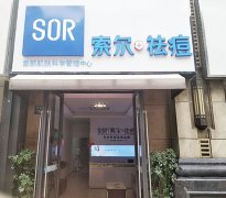 SOR祛痘