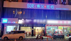 汕尾市陆丰店