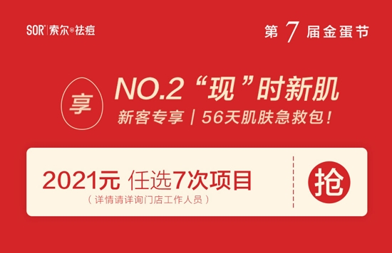 SOR金蛋节|双旦实力巨“现”,后惠无期!!