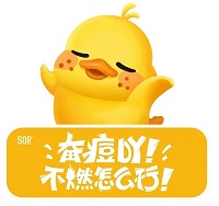 奋DOU十周年!不燃怎么行~